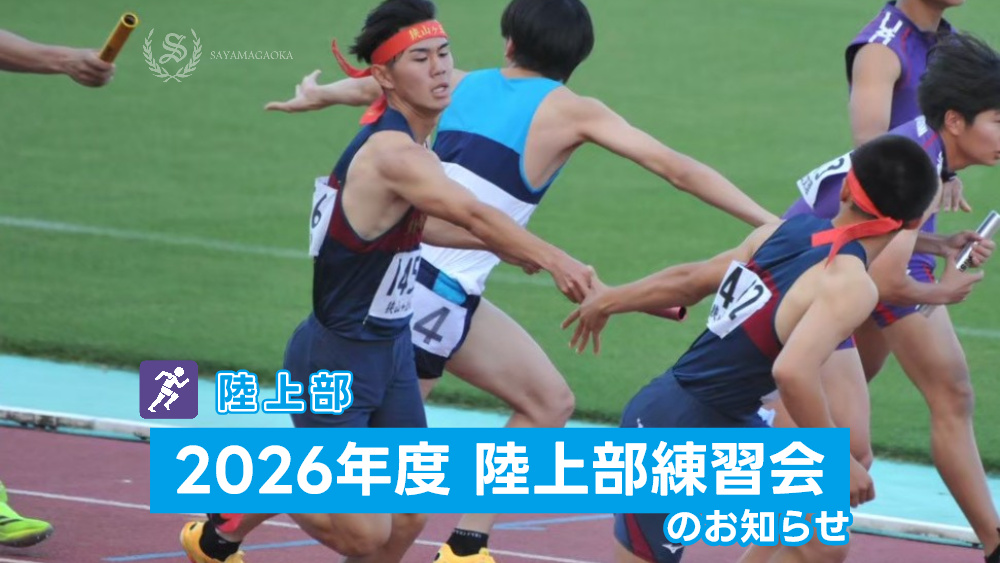 狭山ヶ丘高等学校・同付属中学校の外観